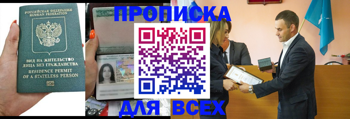 временная регистрация для школы в Котельниче