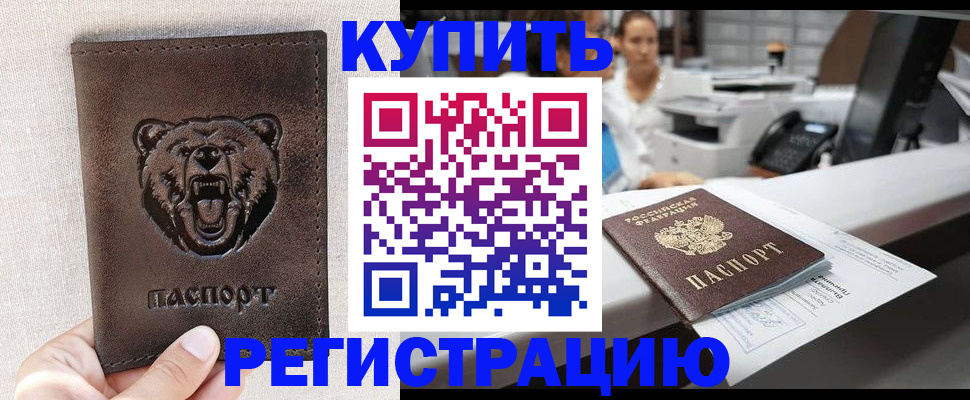 регистрация в Котельниче