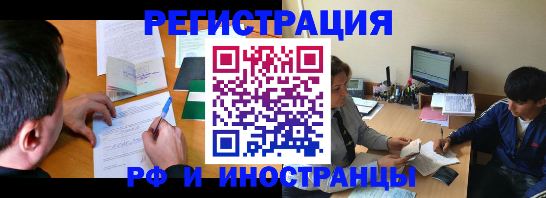 прописка для работы в Котельниче