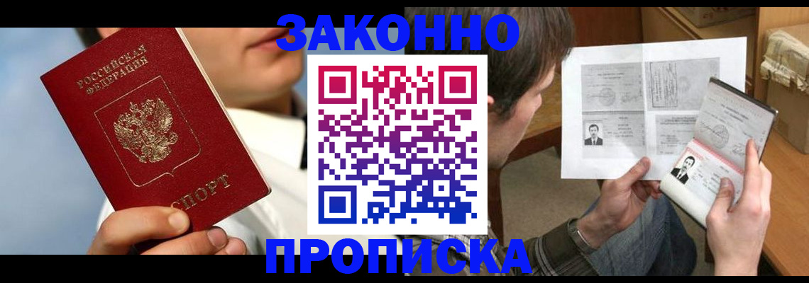 прописка регистрация в Котельниче